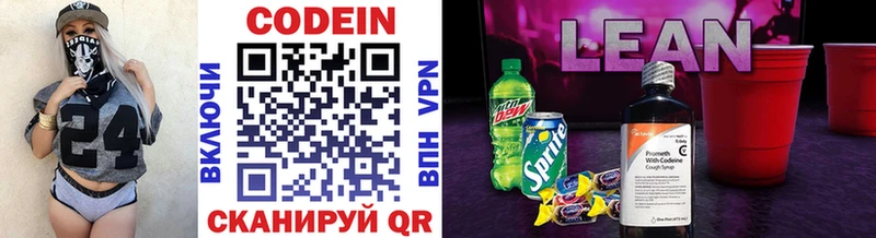 Кодеиновый сироп Lean Purple Drank Ивдель